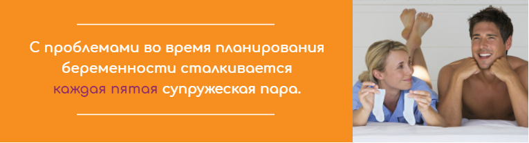 С проблемами планирования детей сталкивается каждая 5 пара С проблемами планирования детей сталкиваются многие пары