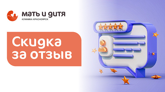 Скидка за отзыв