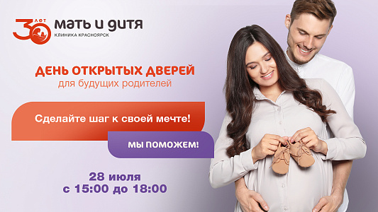 Приглашаем на День открытых дверей для будущих родителей!