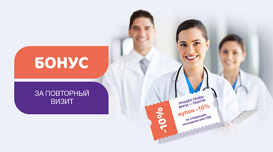 Бонус за повторный визит