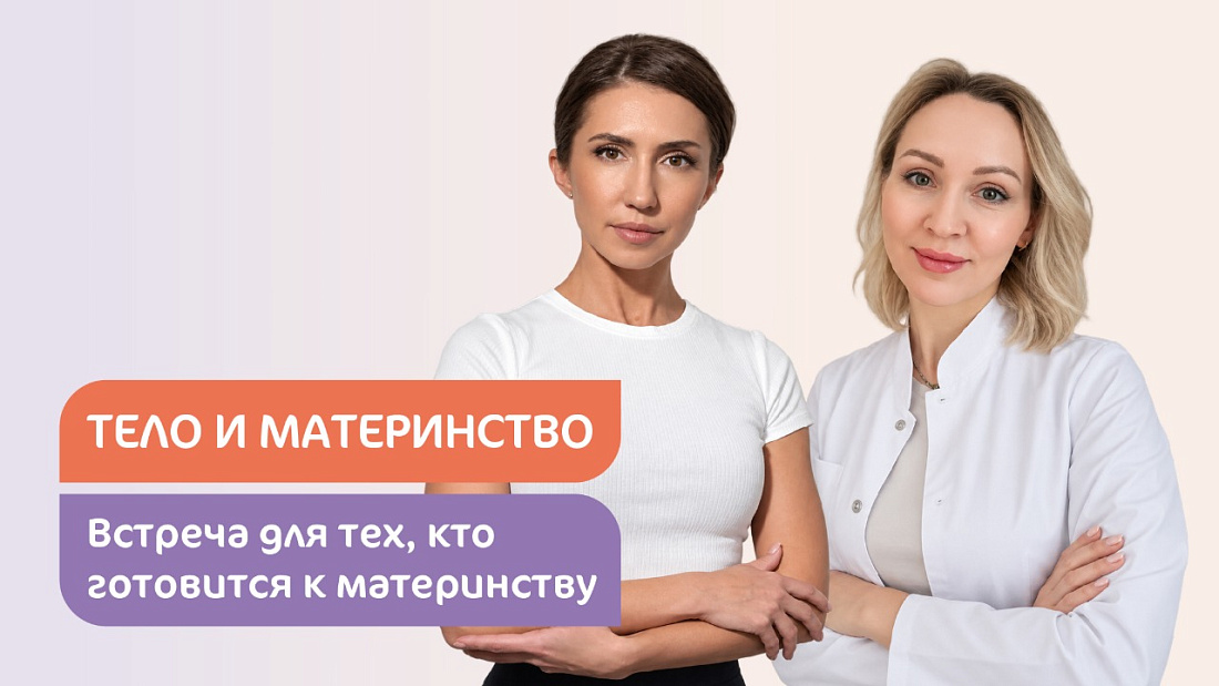 Тело и материнство